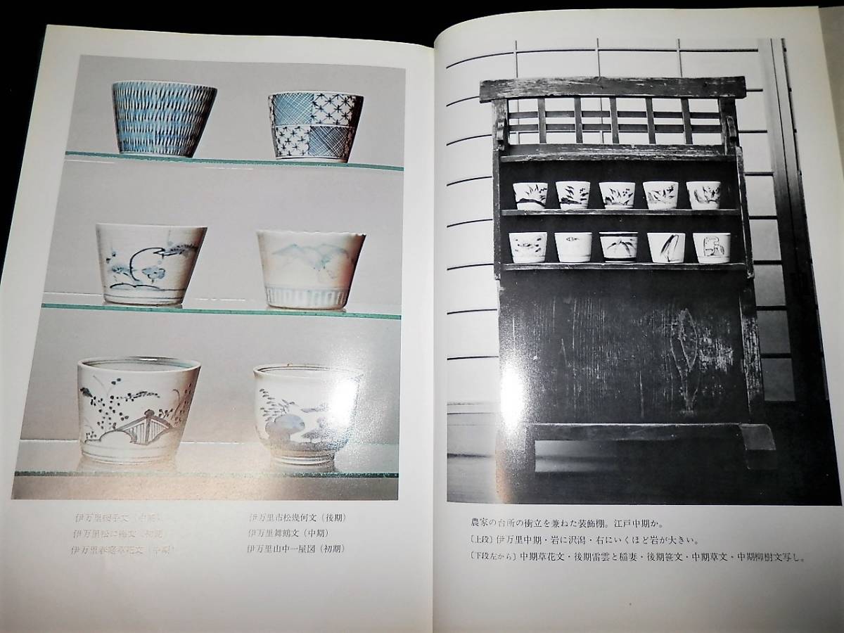 書籍/そば猪口.絵柄事典/初期伊万里.古伊万里/兎.蝦.金魚.鯉.鷺 書籍/そば猪口.絵柄事典/初期伊万里.古伊万里/兎.蝦.金魚.鯉.鷺