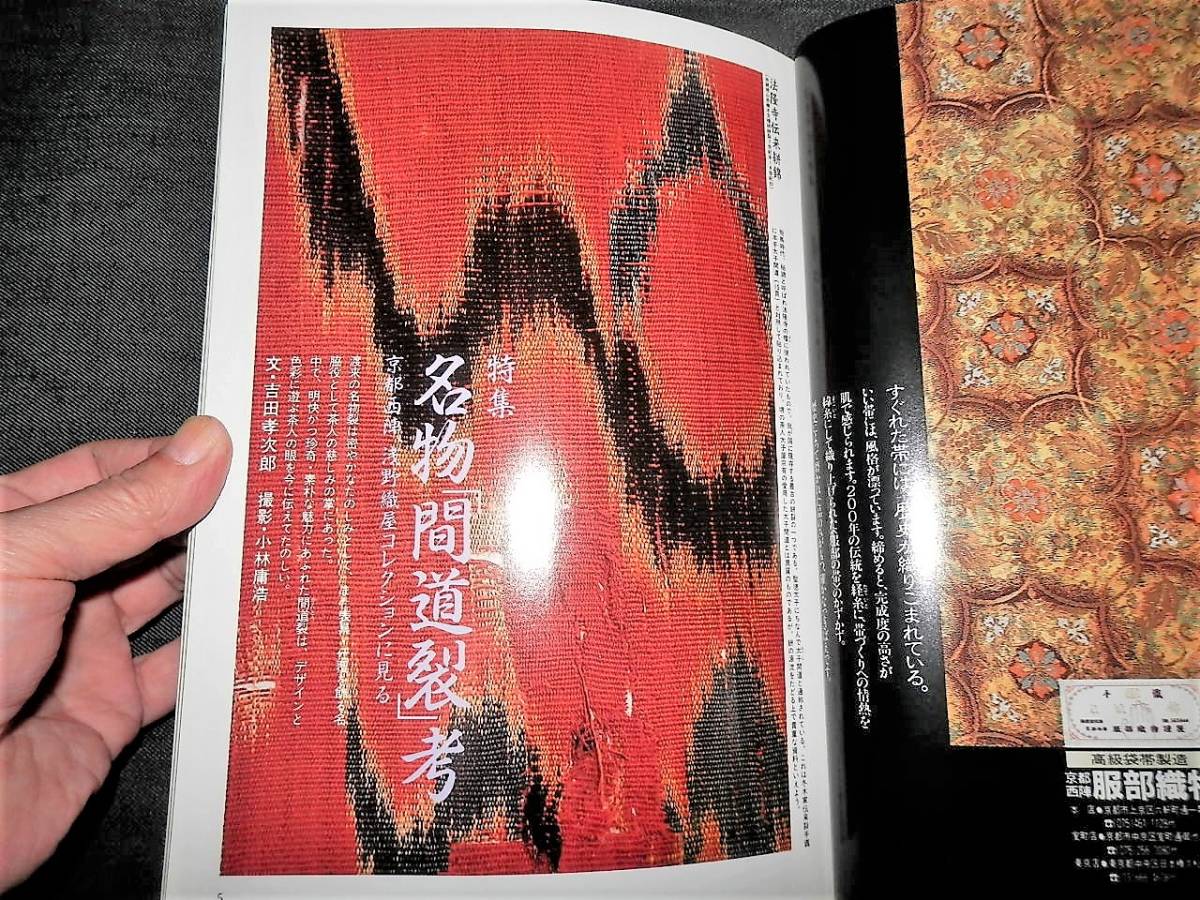 書籍/名物.間道裂.考/益田間道.紹鴎間道.相良間道/幻の.山の井裂.黒田