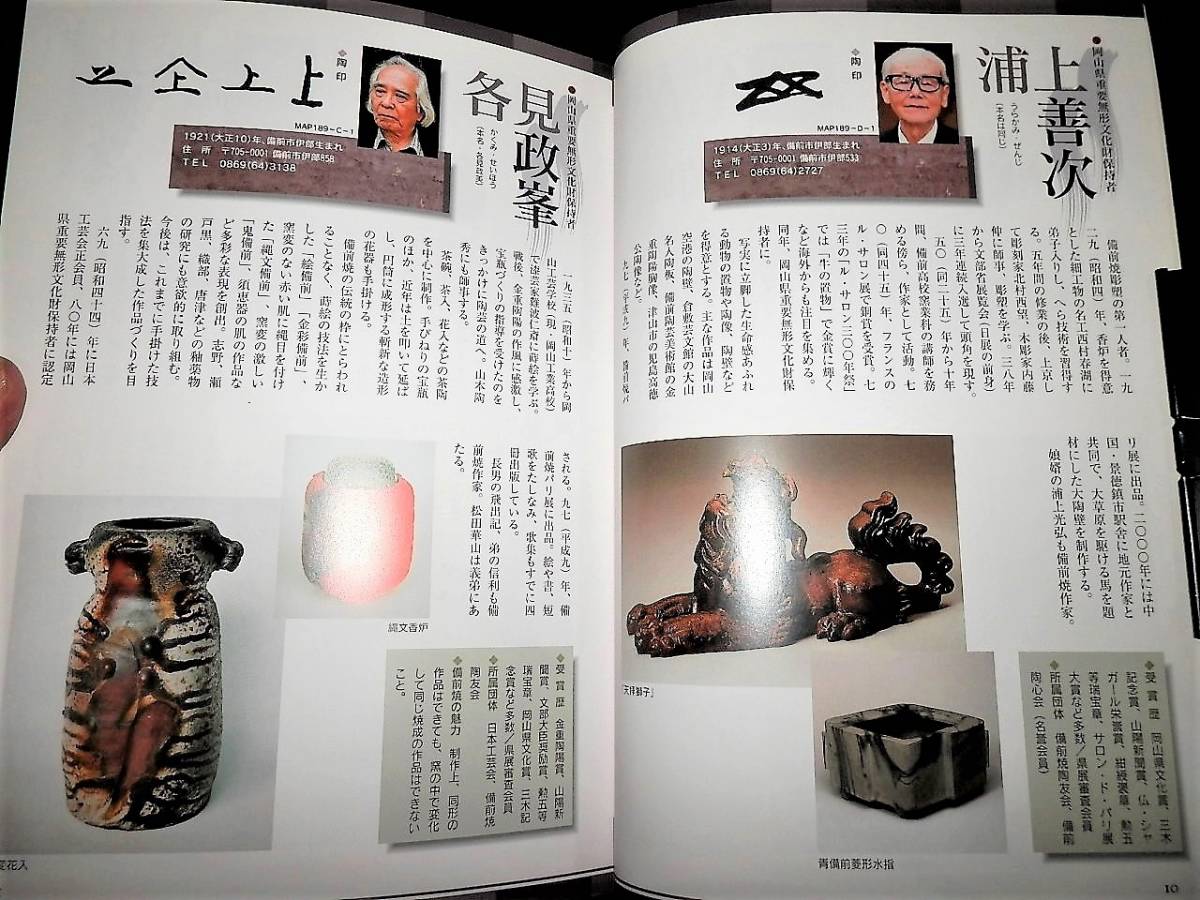 Yahoo!オークション - 書籍/備前焼-作家.窯元名鑑/金重陶陽.藤原 Yahoo!オークション - 書籍/備前焼-作家.窯元名鑑/金重陶陽.藤原