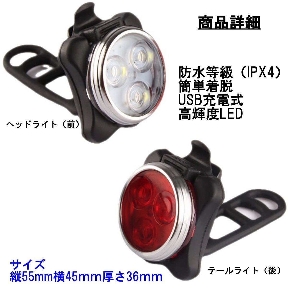 売り込み 自転車ライト ヘッドライト テールライト USB充電 充電式 防水 2個セット teleacv.cl