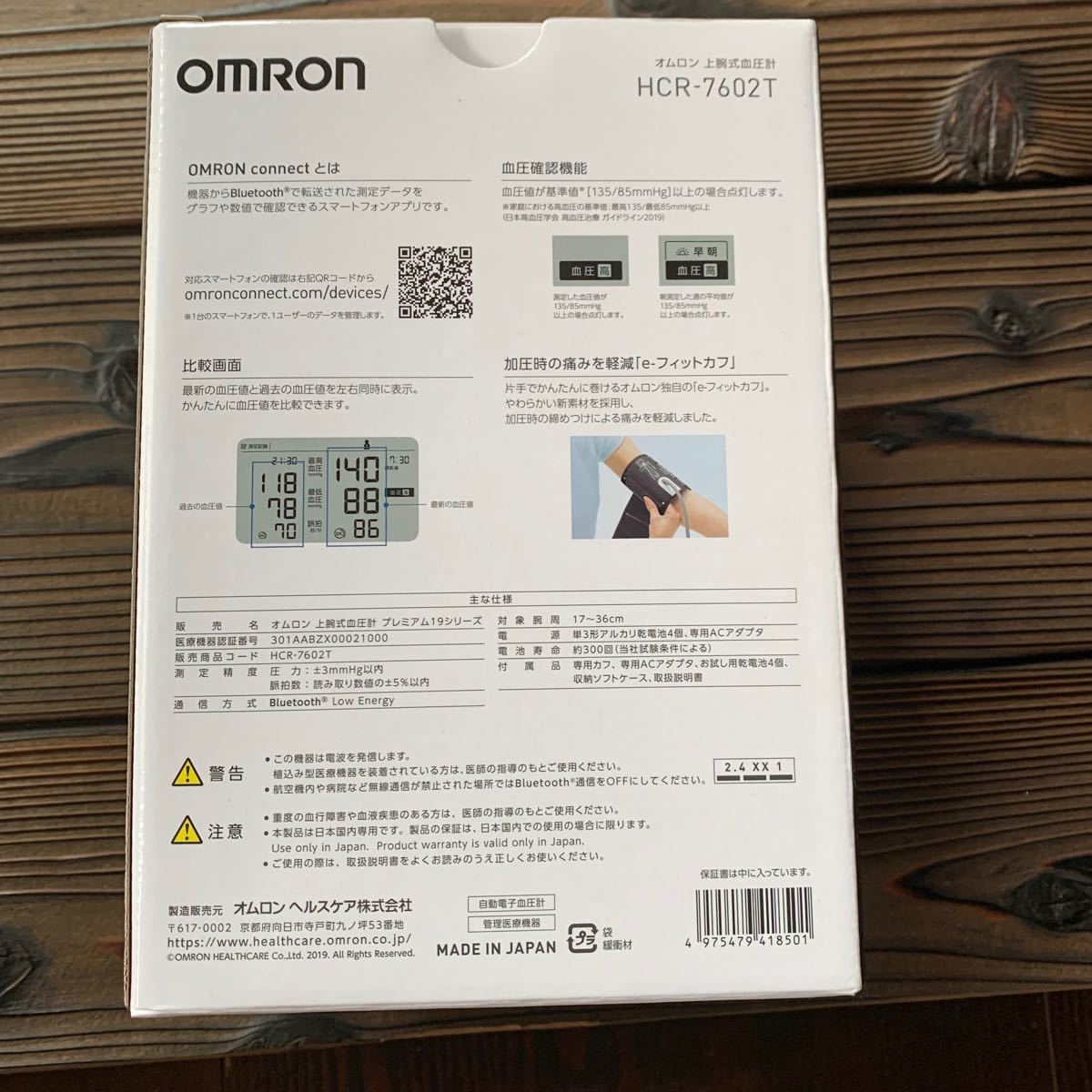 OMRON オムロン上腕式血圧計プレミアム19シリーズHCRー7602T OMRON オムロン上腕式血圧計プレミアム19シリーズHCRー7602T