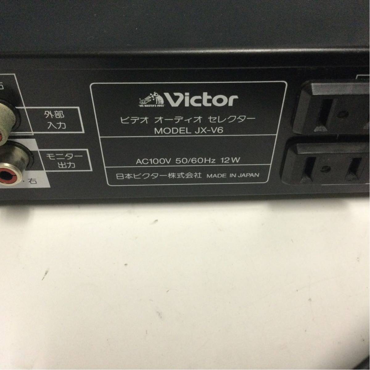 Victor ビデオ オーディオ セレクター JX-V6 動作未確認 ビクター_画像5