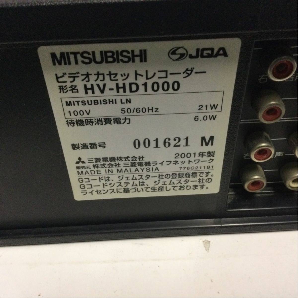 MITSUBISHI D-VHSビデオデッキ HV-HD1000 ジャンク 三菱_画像7