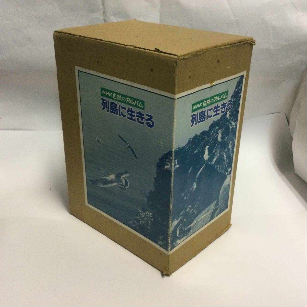 NHK 自然のアルバム 列島に生きる 全4巻＋カセットテープ3巻_画像1