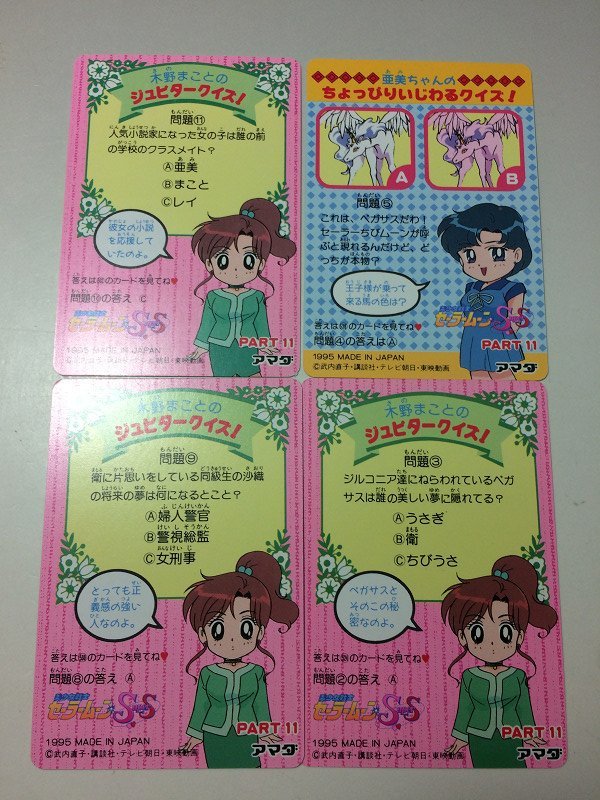 Sailor Moon Super S セーラームーン アマダ カードダス 41枚 キラ プリズム 有り 美品 ◆20_画像7