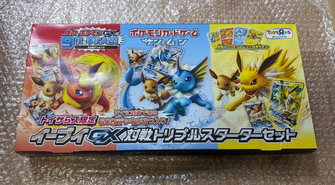 ポケモンカード イーブイGX対戦 トリプルスターターセット トイザらス 限定品