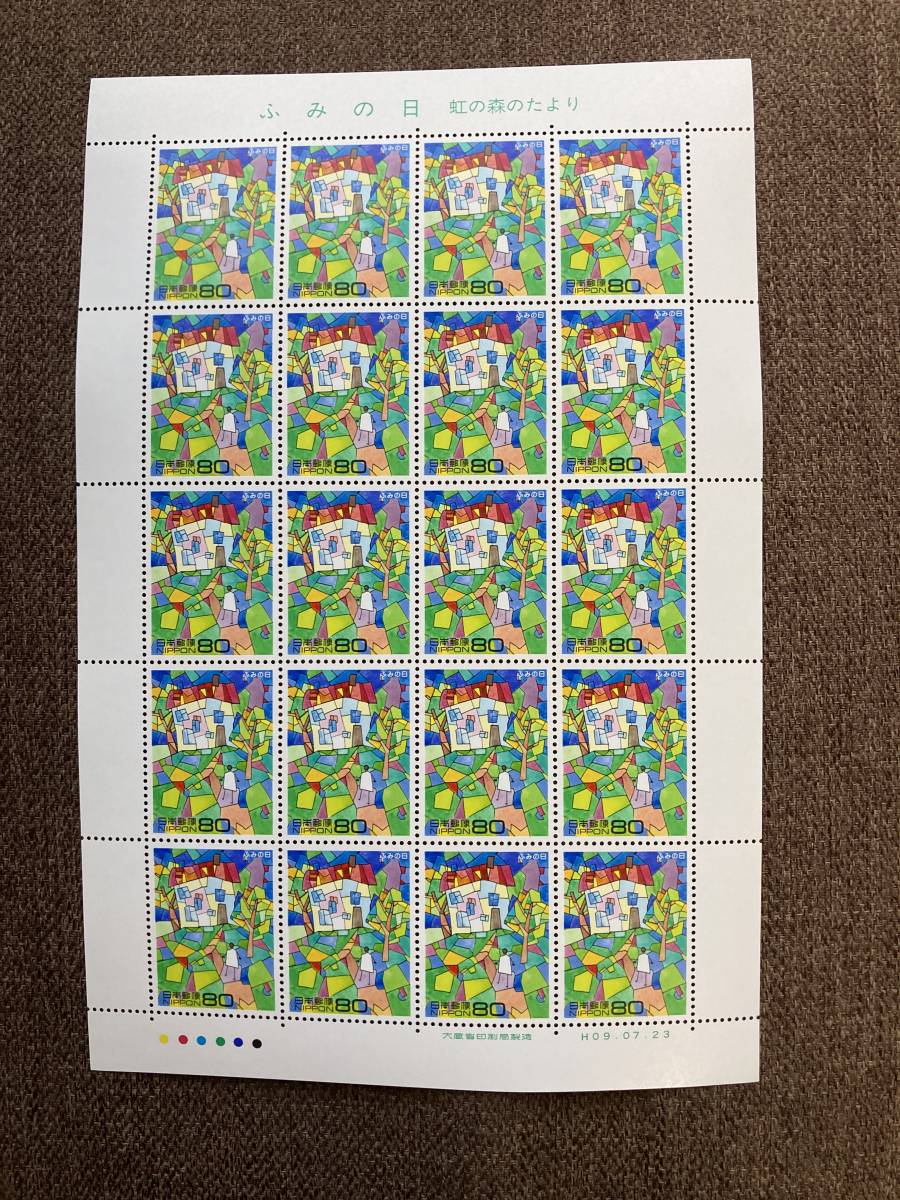 ★未使用 ふみの日 虹の森のたより 平成9年 1997年 記念 切手シート 80円 20枚 日本郵便 大蔵省印刷局製造の画像1