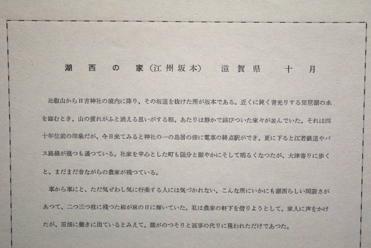 【真作保証】向井潤吉「湖西の家（江州坂本）滋賀県　十月（民家十二ヶ月）」木版画/貴重な生前作/版上サイン_画像10