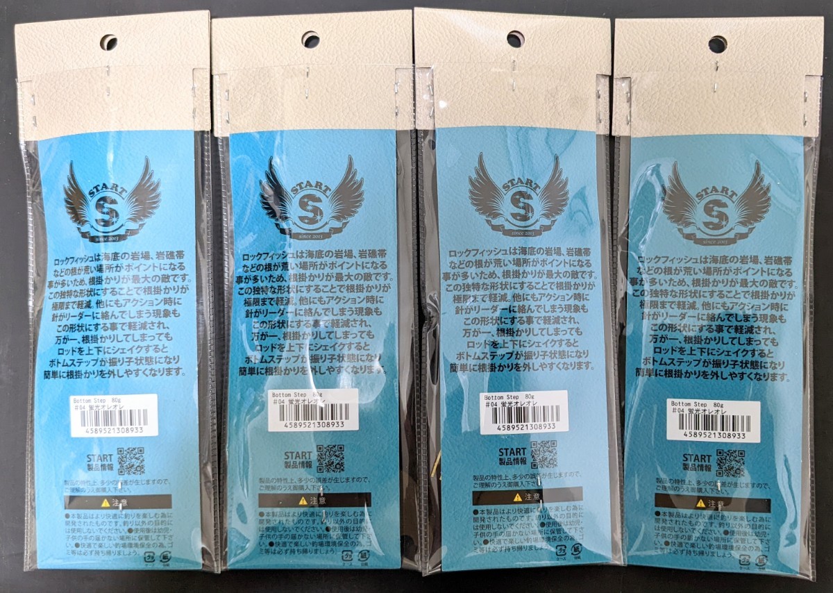当日発送 新商品 スタート START Bottom step 80g 蛍光オレオレ タイラバ 鯛ラバ インチク アコラバ