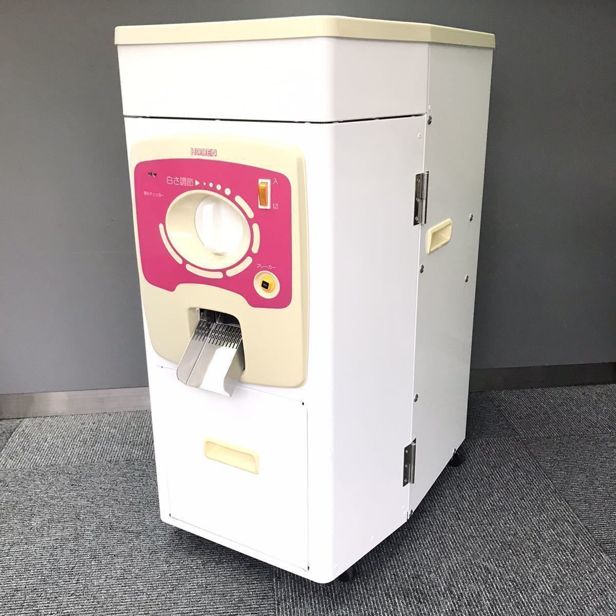 ○良品/HODEN 宝田工業/家庭用精米機/自動停止 1回通精米機/