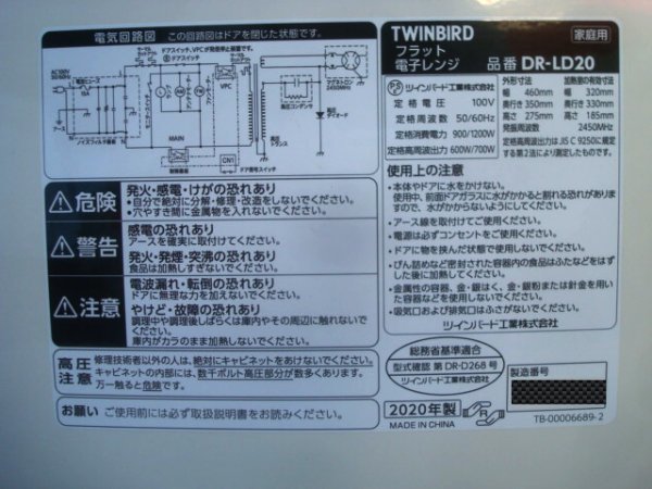 TWINBIRD Twin Bird DR-LD20 Flat microwave oven 2020 year made 20L 50/60Hz white electrification operation verification ending 2 prompt decision 