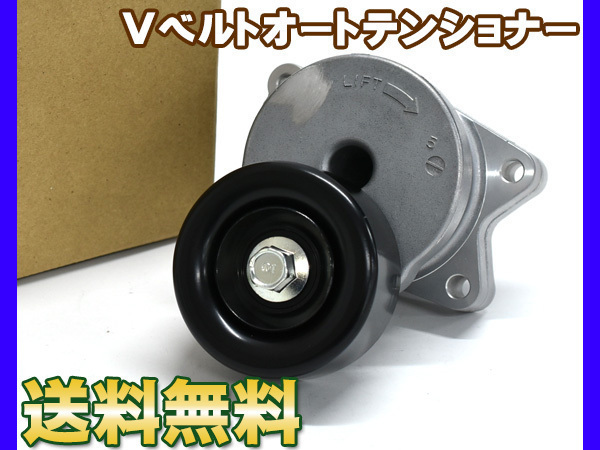 エリシオン RR1 RR2 Vベルトオートテンショナー 純正品番 31170-RFE-016 優良部品 送料無料_画像1