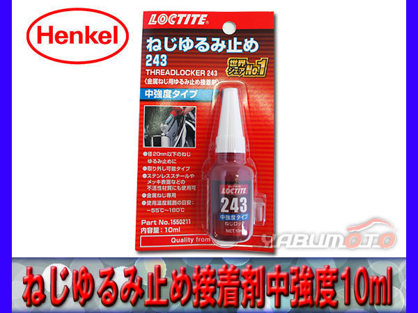  lock tight screw ... cease adhesive middle strength 243 10ml