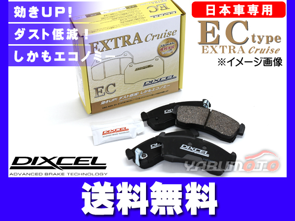 マークX GRX120 GRX121 04/11～09/10 ブレーキパッド リア DIXCEL ディクセル EC type 送料無料_画像1