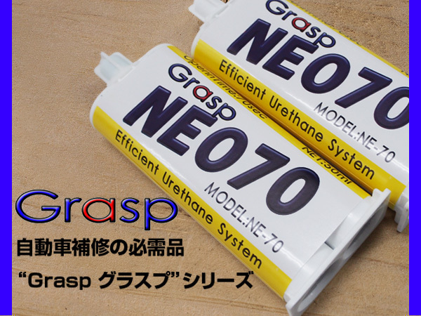 Grasp NEO グラスプネオ　NE-70 2液混合接着剤 硬化時間70秒 色ブラック 50ml 整形 補修 高性能 ウレタン系補修溶剤 2本入_画像1