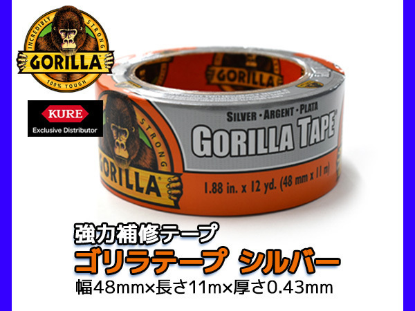 GORILLA мощный ремонт лента Gorilla лента серебряный ширина 48mm длина 11m толщина 0.43mm 1775 все погода type водостойкий . трещина трудно супер толстый выносливость модель рвется руками 