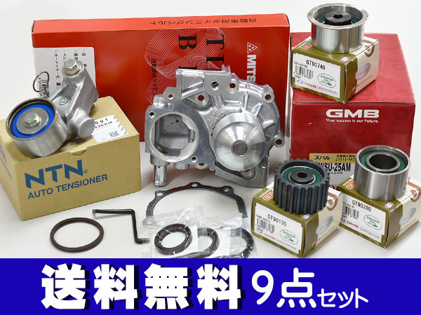 レガシィB4 BP9 BL9 タイミングベルト 9点セット H19.11～H21.05 ターボ無し ウォーターポンプ 国内メーカー製 GMB 三ツ星_画像1