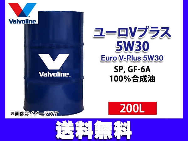 バルボリン ユーロ V プラス 5W-30 Valvoline Euro V-Plus 5W30 200L エンジンオイル ドラム缶 法人のみ配送 送料無料_画像1