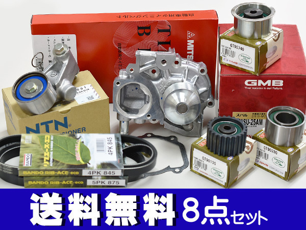 レガシィB4 BP9 BL9 タイミングベルト 8点セット H19.11～H21.05 ターボ無し ウォーターポンプ 国内メーカー製 GMB 三ツ星_画像1