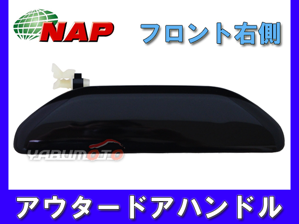 トッポBJ H41A H42A H42V NAP アウタードアハンドル フロント右_画像1