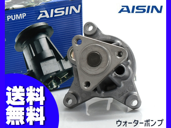 プレマシー CR3W CREW ウォーターポンプ 車検 交換 国内メーカー AISIN 株式会社アイシン H17.2～H22.7 送料無料_画像1