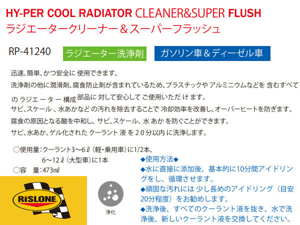 93%以上節約 RISLONE ラジエータークリーナー スーパーフラッシュ 473ml リスローン RP-41240 lacistitis.es 93%以上節約 RISLONE ラジエータークリーナー スーパーフラッシュ 473ml リスローン RP-41240 lacistitis.es