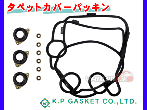 ライフ JB5 JB6 JB7 JB8 JC1 JC2 H15/09～H20/11 KP タペット カバー パッキン セット 12030-RGA-003 ネコポス 送料無料_画像1