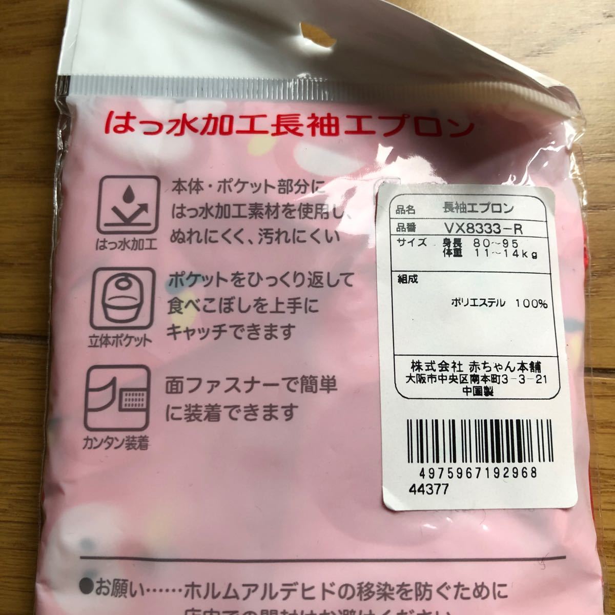 Paypayフリマ お食事エプロン 未使用 スタイ 赤ちゃん本舗 女の子 はっ水加工 長袖エプロン Paypayフリマ お食事エプロン 未使用 スタイ 赤ちゃん本舗 女の子 はっ水加工 長袖エプロン