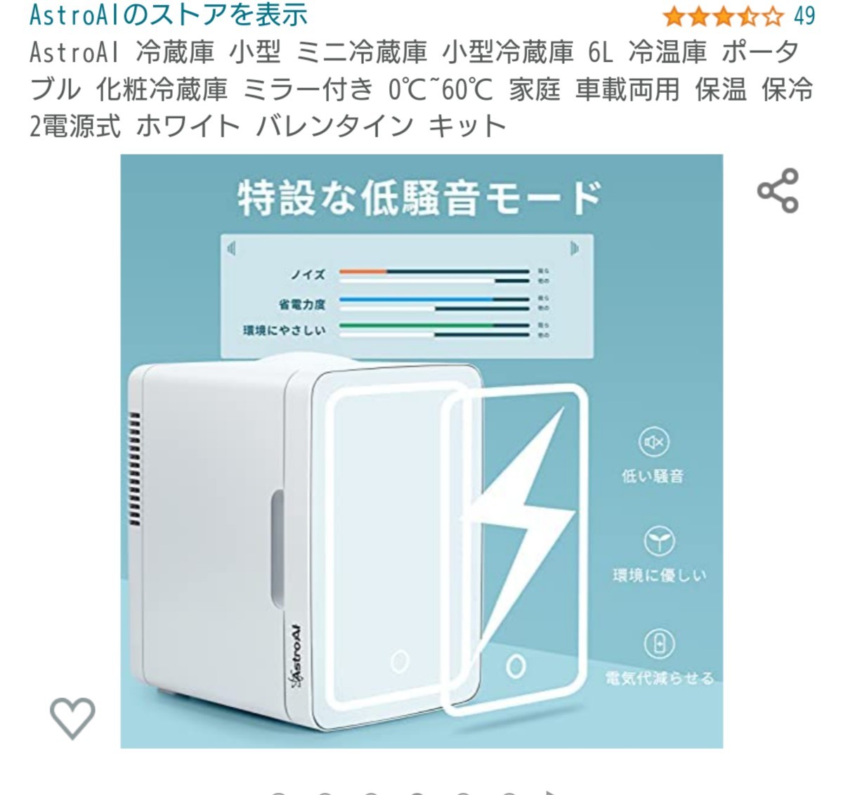 AstroAI 冷蔵庫 小型 6L ミラー付 家庭車載両用保温保冷 2電源式