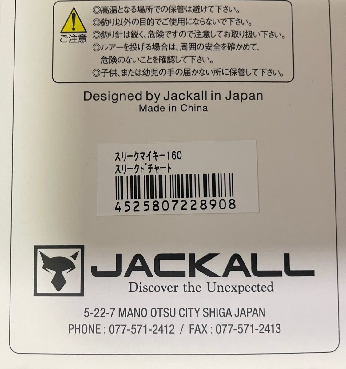 新品未使用　ジャッカル　ブラストボーンSF　スリークマイキー160