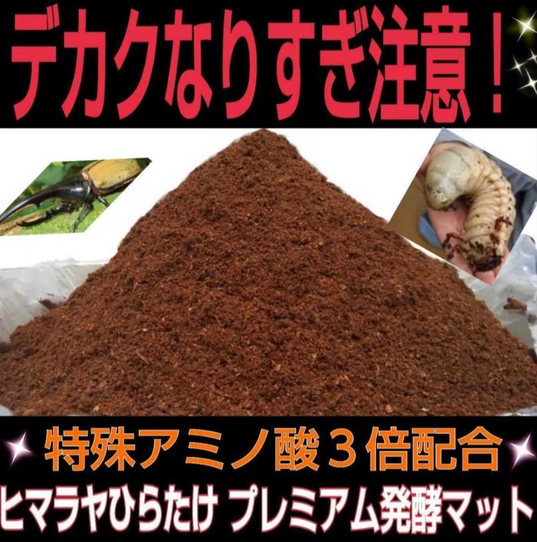 極上☆進化した！プレミアム発酵カブトムシマット☆栄養添加剤3倍配合！ギネス級狙えます！クヌギ100％原料　コバエ、雑虫も全く湧きません_画像7