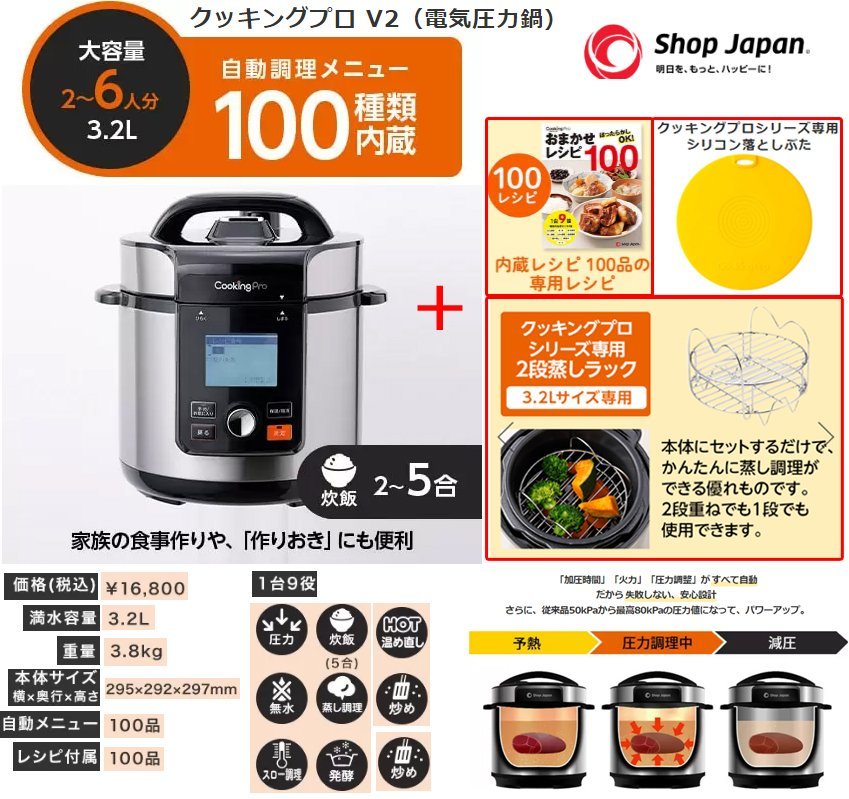 激安 Shop Japan クッキングプロ V2 3.2L 電気圧力鍋 CV32SA-01 