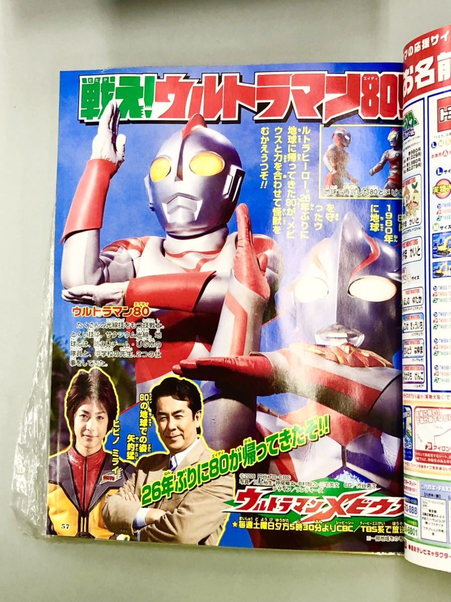 即決!付録付!雑誌「てれびくん 2007年2月号:仮面ライダー 即決!付録付!雑誌「てれびくん 2007年2月号:仮面ライダー