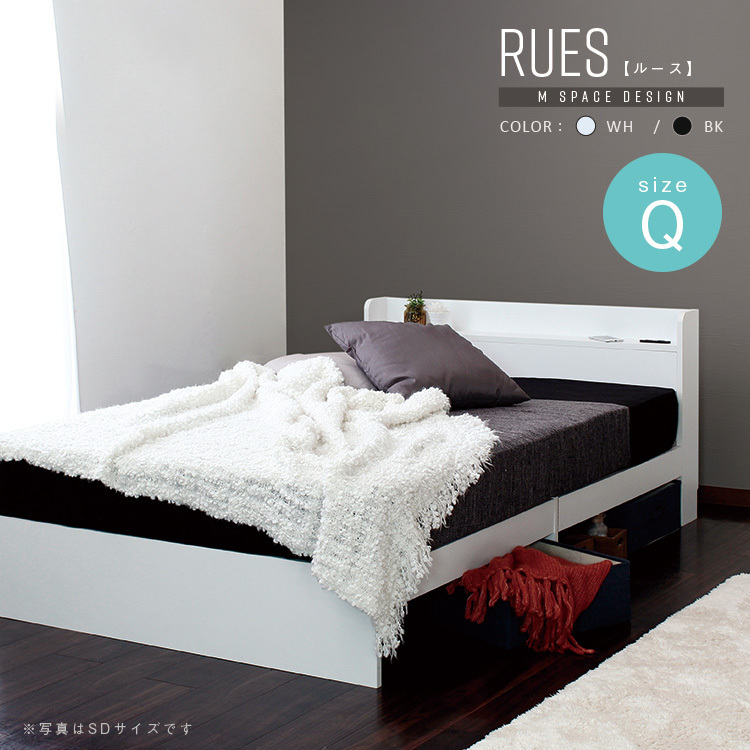 最低価格の ベッド 棚付き フレームのみ シンプルフォルムの多機能ベッド 送料無料 RUES【ルース】ベッドフレーム クィーン フレーム フレームのみ