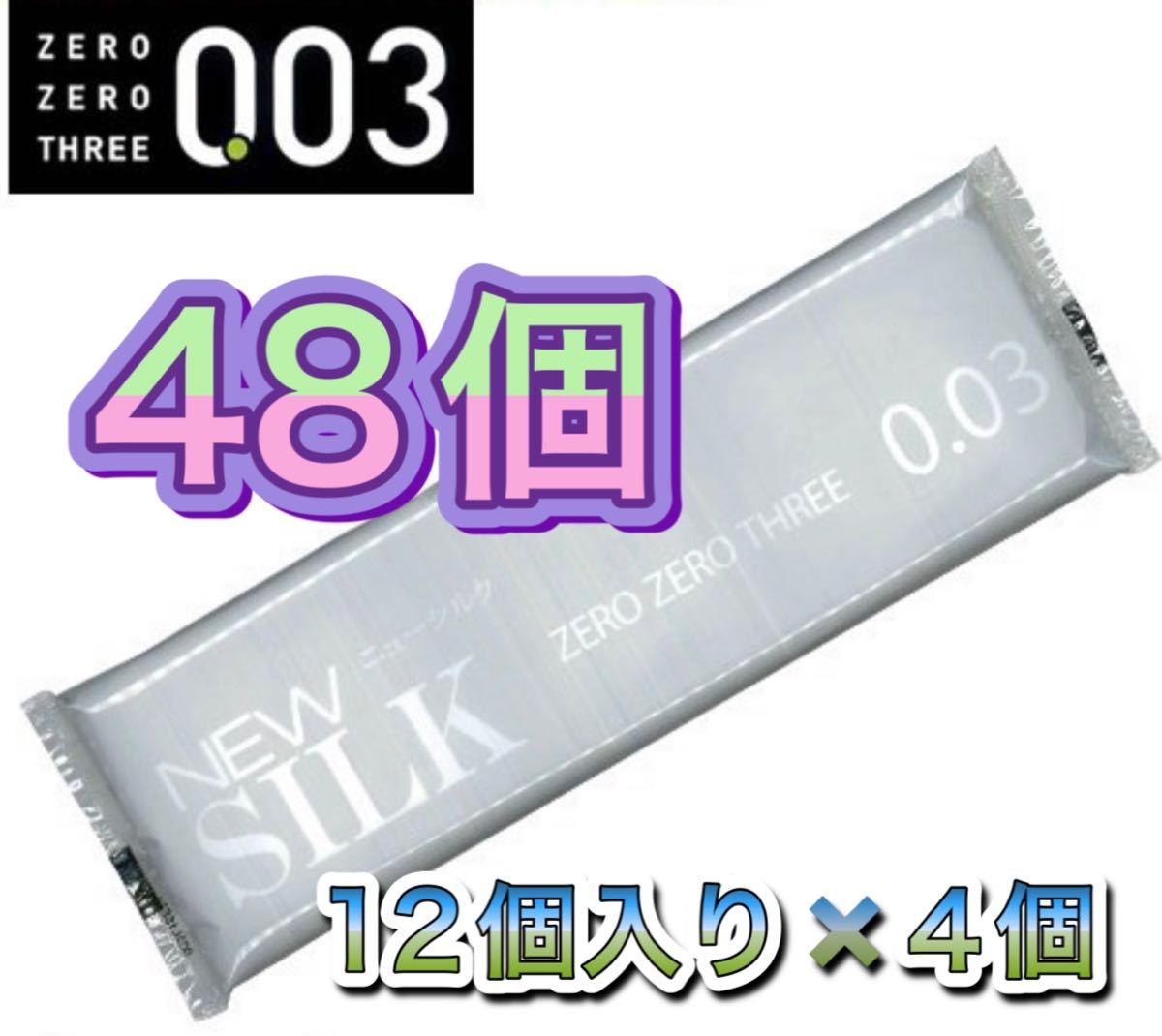 オカモトコンドーム　ニューシルク　0.03  業務用だから実現出来た価格！　ゼロゼロスリー（003）と同等品！