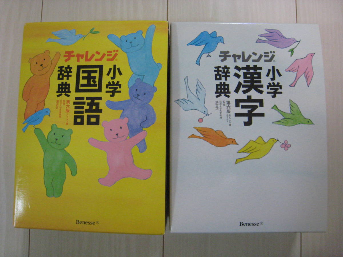 チャレンジ 小学国語辞典 小学漢字辞典 第六版 ベネッセ 国語辞典 売買されたオークション情報 Yahooの商品情報をアーカイブ公開 オークファン Aucfan Com チャレンジ 小学国語辞典 小学漢字辞典 第六版 ベネッセ 国語辞典 売買されたオークション情報 Yahooの商品情報をアーカイブ公開 オークファン Aucfan Com