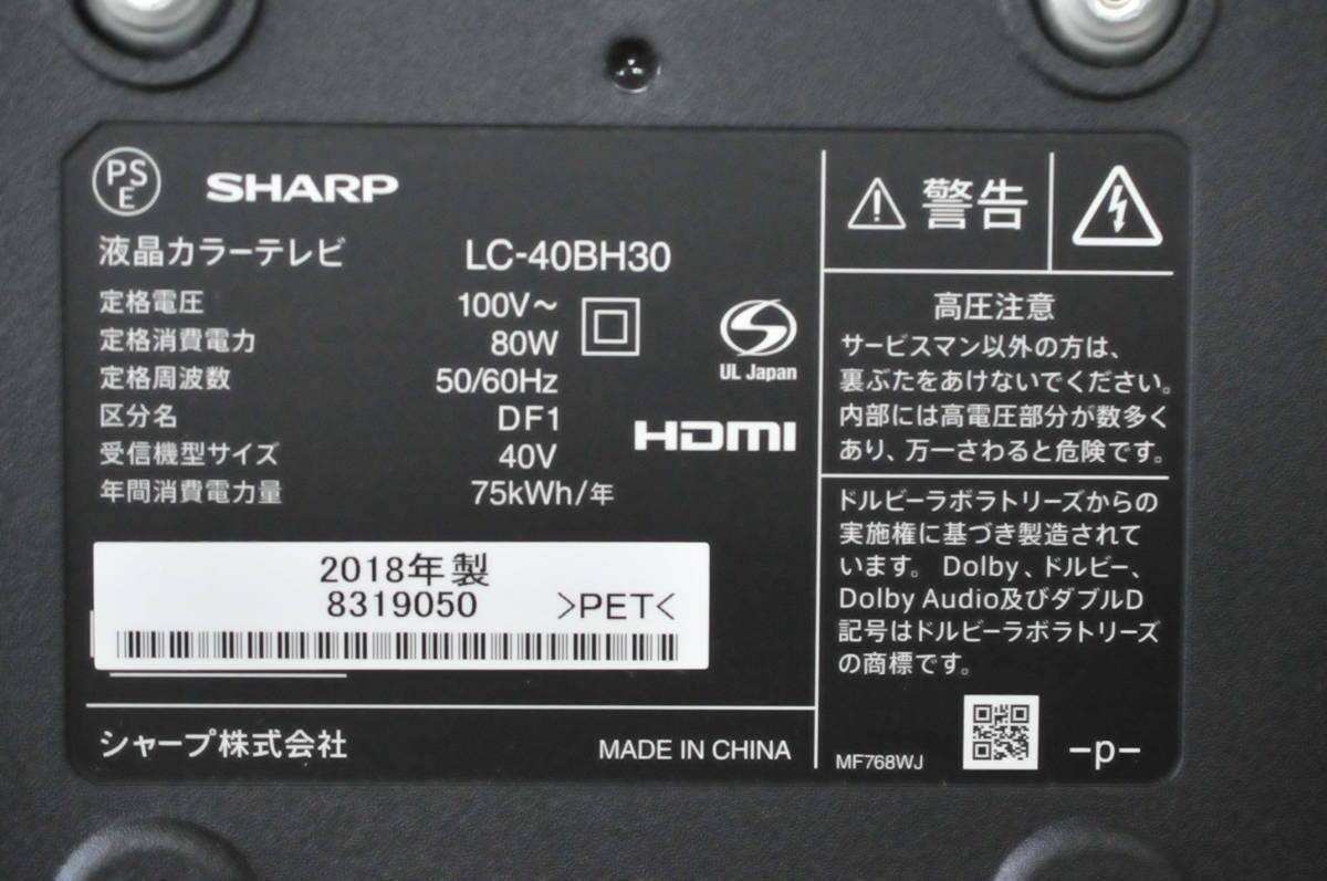 【USED／状態良好＊2018年製＊①】SHARP AQUOS 40インチ　LC-40BH30～B-CASカード・リモコン付～_画像6