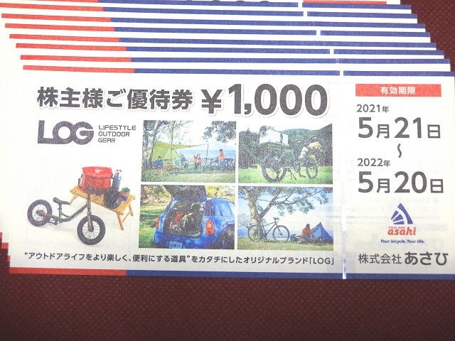 サイクルベースあさひ株主優待券 20 000円 1 000円券20枚 2022年5月20 