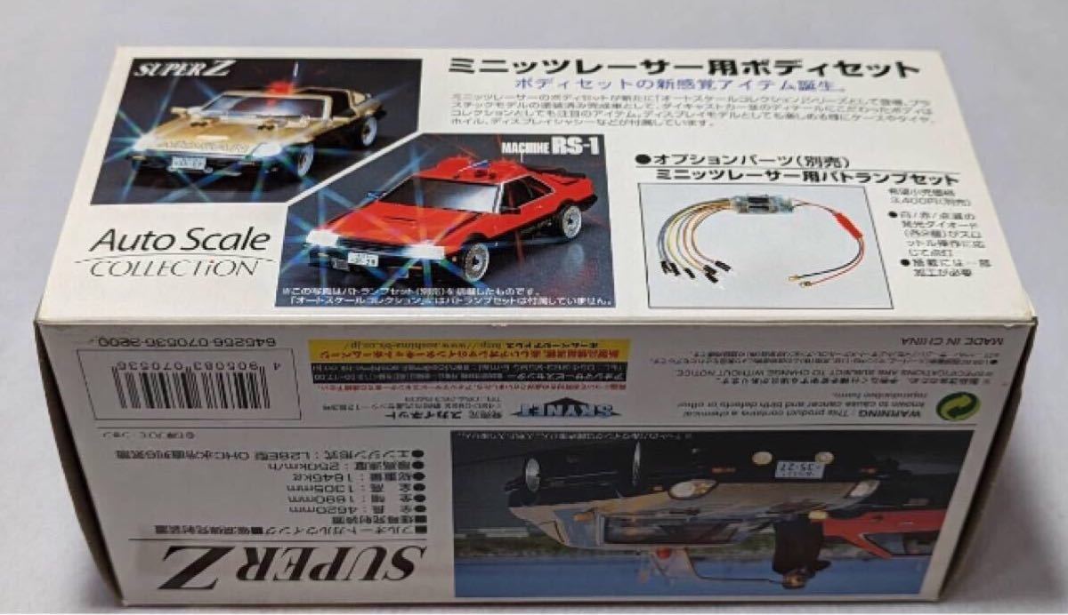 希少◇販売終了品◇ 京商 ミニッツ ボディセット 西部警察 スーパーZ