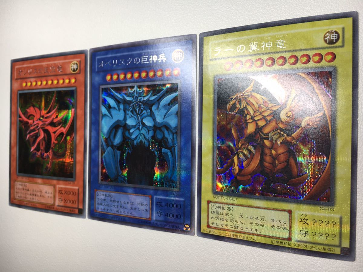 ∴【良品-美品】 遊戯王 初期 限定 G4 シークレット 三幻神 オシリスの