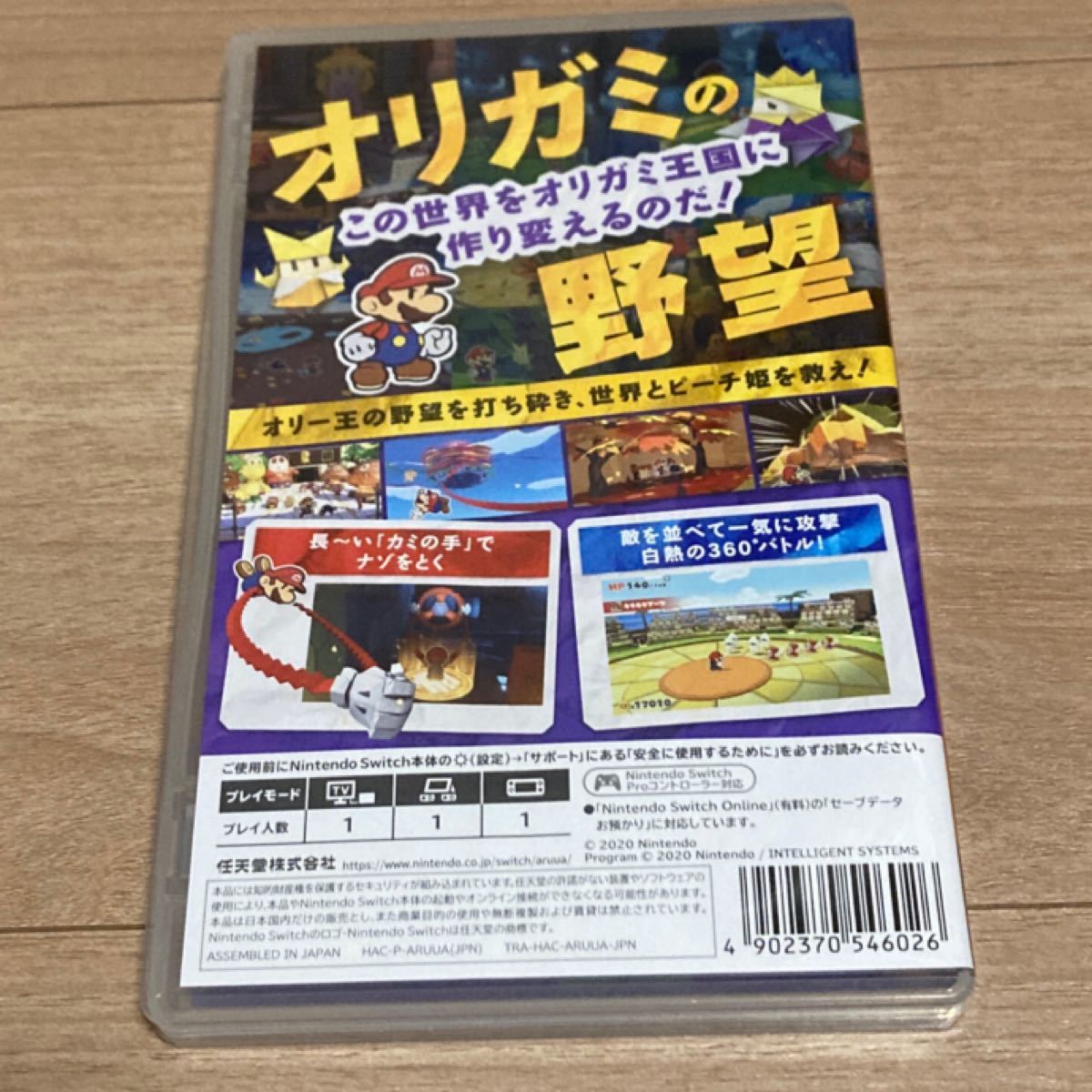 Switch ペーパーマリオ オリガミキング （２０２０年７月１７日発売）