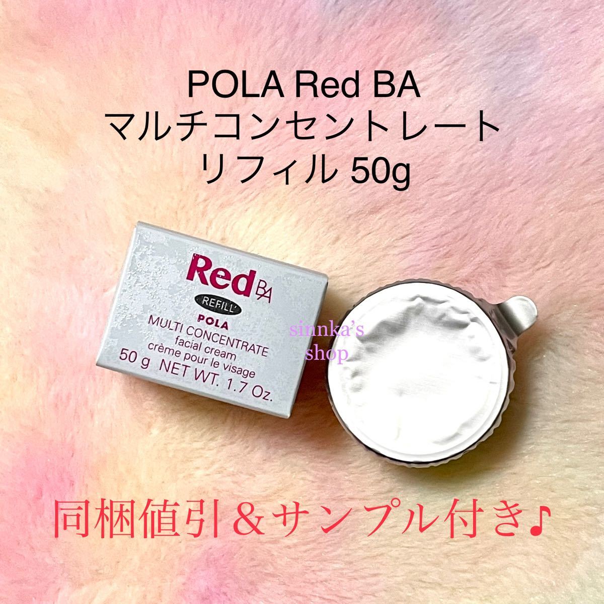 POLA B.A RED まとめ売り - 基礎化粧品