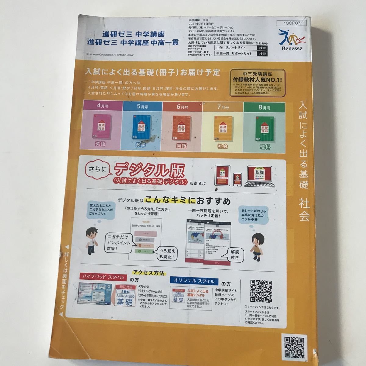 進研ゼミ 受験生 中学3年分 入試問題 数学 社会ベネッセ Product Details Yahoo Auctions Japan Proxy Bidding And Shopping Service From Japan 進研ゼミ 受験生 中学3年分 入試問題 数学 社会ベネッセ Product Details Yahoo Auctions Japan Proxy Bidding And Shopping Service From Japan