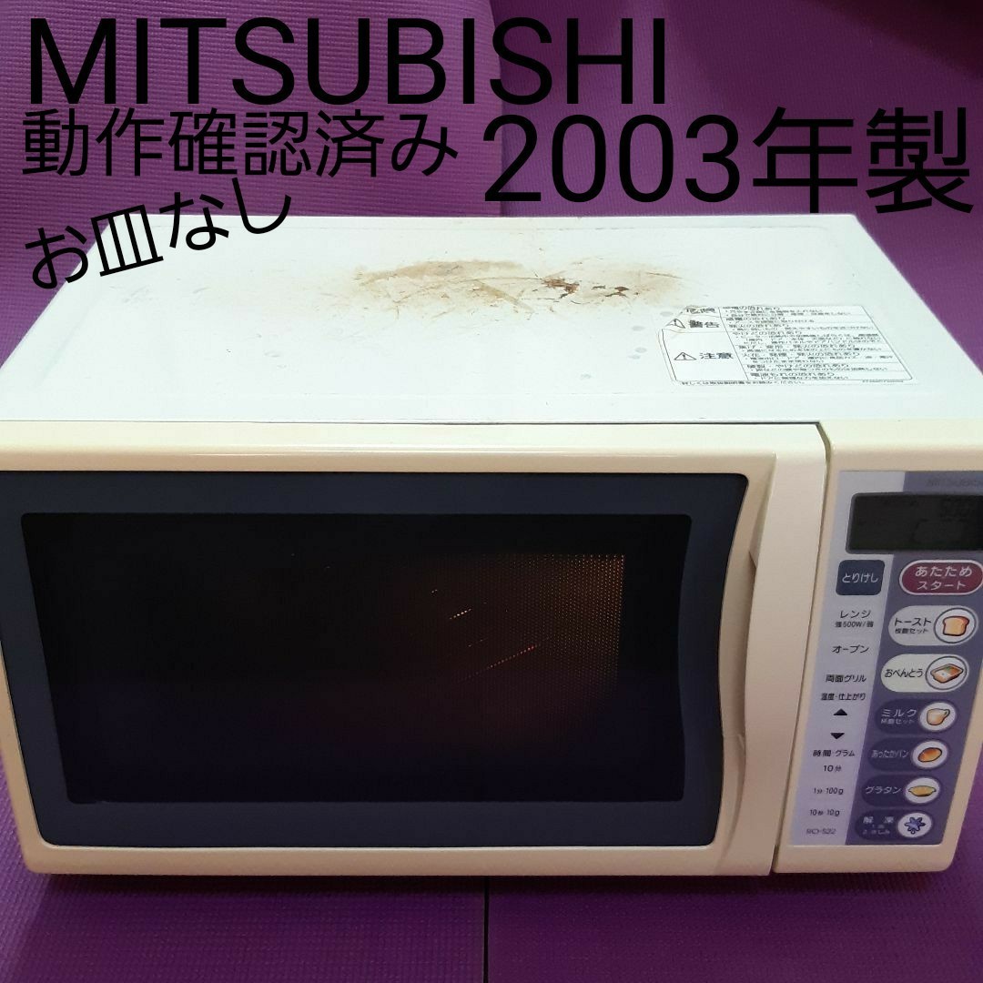 MITSUBISHI RO-EV10-W 2010年製 - 通販 - parelhas.rn.gov.br