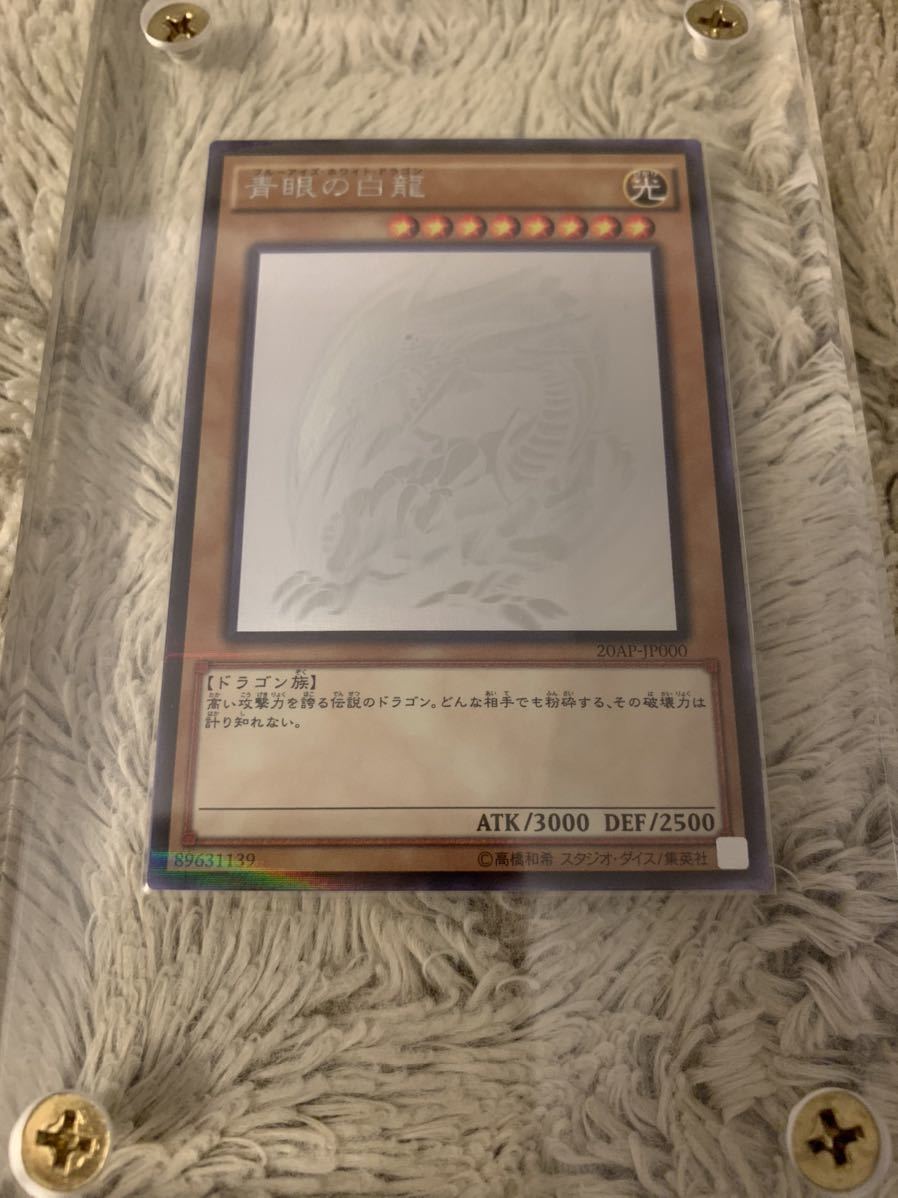 No.852遊戯王美品青眼の白龍ホログラフィックレア20AP-JP000