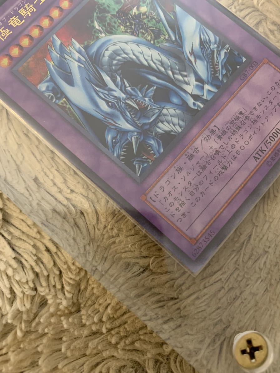 No.873 遊戯王 美品 究極竜騎士 ウルトラレア GB7-003