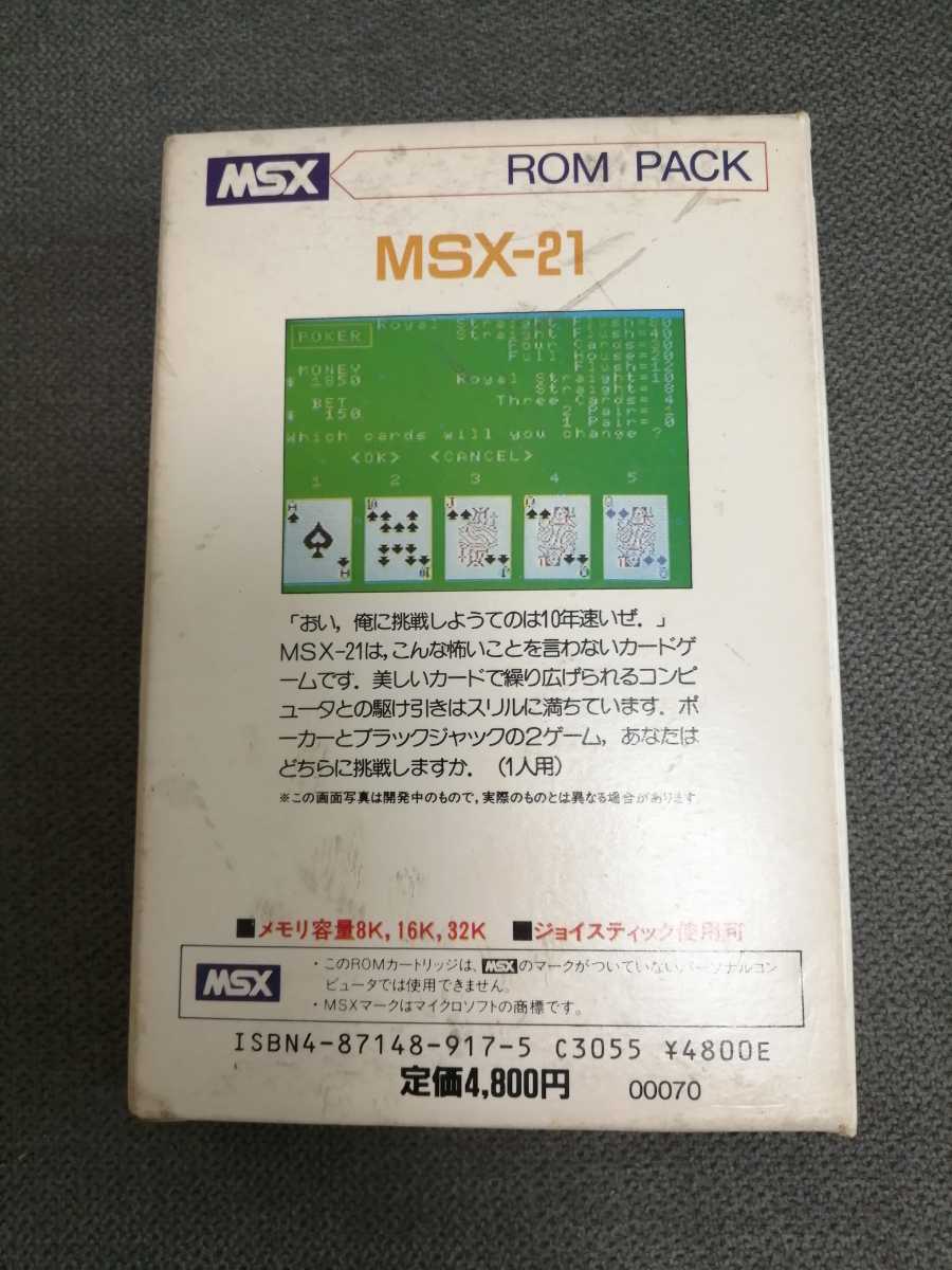MSX ソフト MSX-21 箱 説明書あり 動作未確認 レトロゲーム
