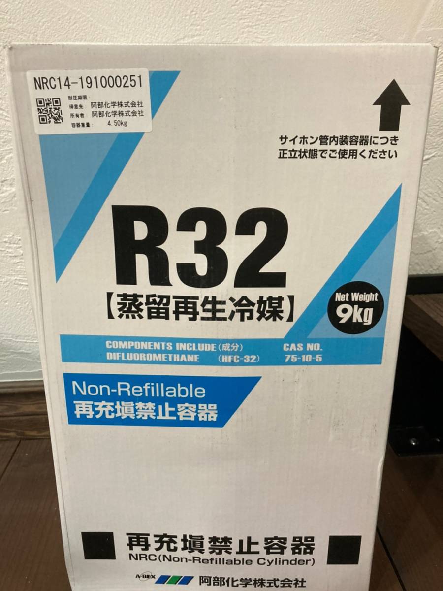新品未使用品】阿部化学株式会社 9kg 再生フロンガスR32 エアコン部材