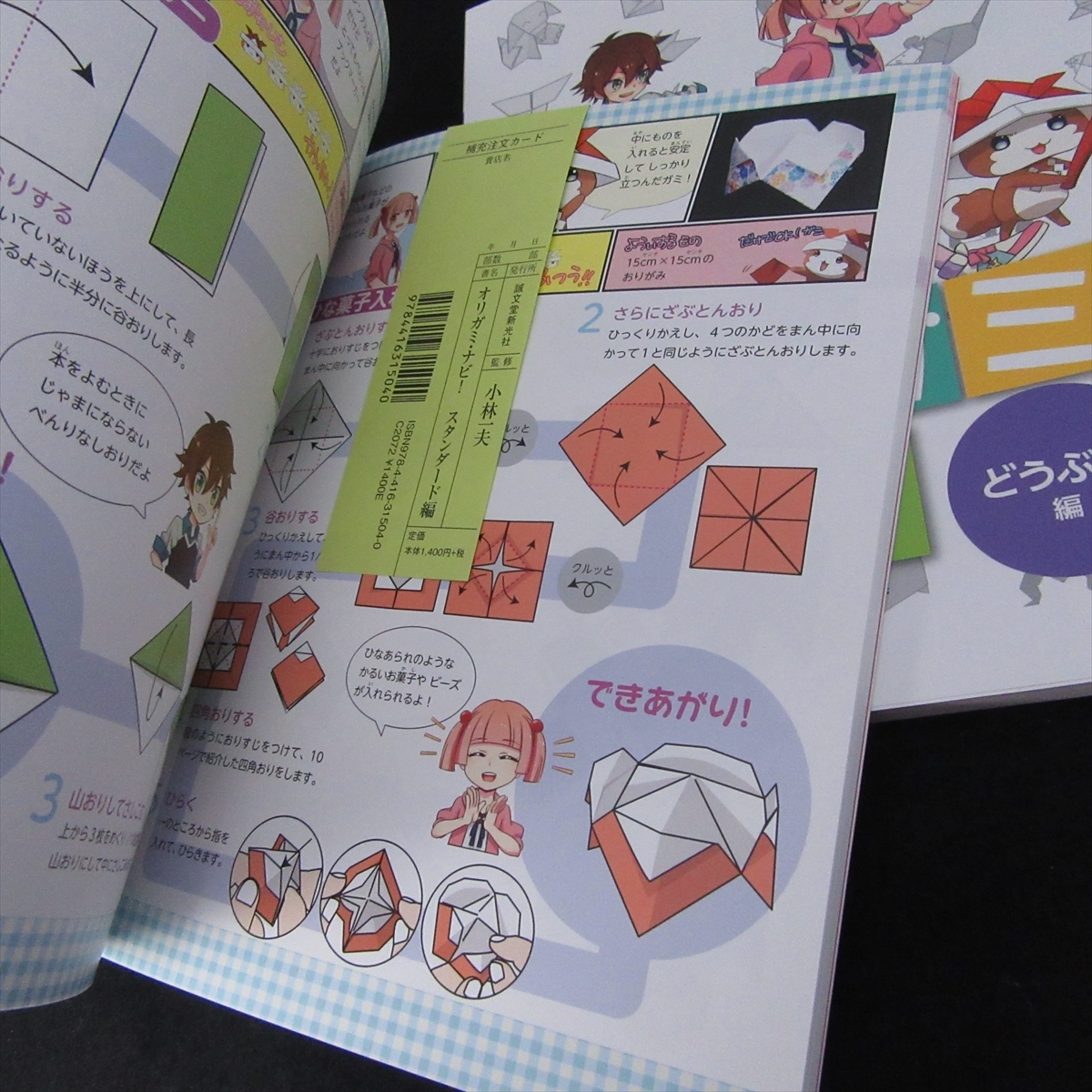  не использовался * очень красивый товар оригами книга@2 шт. комплект [ manga (манга) . хорошо понимать oligami navi! стандартный сборник &.... сборник ]# отправка 185 иен Kobayashi один Хара родители ..!*