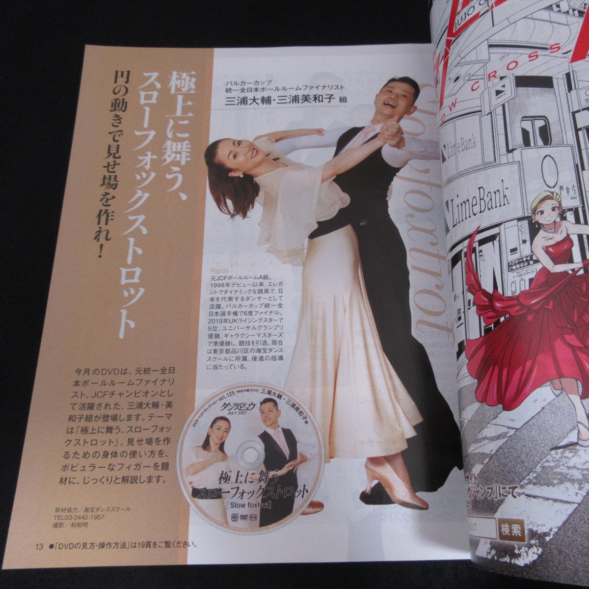 DVD есть ( нераспечатанный ) журнал [ Dance byuu2021 год 7 месяц номер ] # отправка 120 иен три . большой .* три . прекрасный Кадзуко первоклассный . Mai ., slow лиса to Rod 0